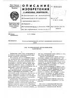 Транзисторный преобразователь напряжения Транзисторный преобразователь напряжения