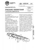 Ленточный конвейер на ходовых опорах Ленточный конвейер на ходовых опорах