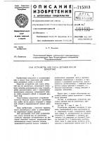 Устройство для съема деталей при их демонтаже Устройство для съема деталей при их демонтаже