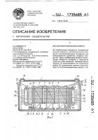 Скороморозильный аппарат Скороморозильный аппарат