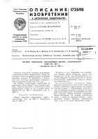 Штамм микробов, образующих лизин —азотобактерсуис ор, 1963 г. (azotobacter suis or, 1963 г.) Штамм микробов, образующих лизин —азотобактерсуис ор, 1963 г. (azotobacter suis or, 1963 г.)