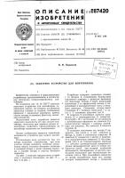 Захватное устройство для контейнеров Захватное устройство для контейнеров