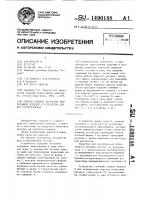 Способ отделки трубчатых трикотажных изделий и устройство для его осуществления Способ отделки трубчатых трикотажных изделий и устройство для его осуществления