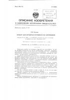 Прибор для проверки передней оси автомобиля