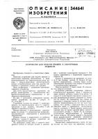 Устройство для подачи крышек к закаточныммашинам Устройство для подачи крышек к закаточныммашинам