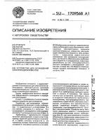 Устройство для охлаждения электрорадиоэлементов Устройство для охлаждения электрорадиоэлементов