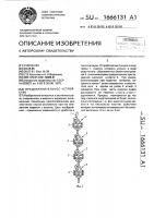 Предохранительное устройство Предохранительное устройство