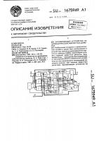 Запоминающее устройство на цилиндрических магнитных доменах Запоминающее устройство на цилиндрических магнитных доменах