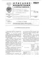 Кормовая добавка для пчел Кормовая добавка для пчел