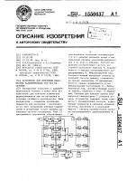Устройство для измерения параметров радиоприемника при его настройке Устройство для измерения параметров радиоприемника при его настройке