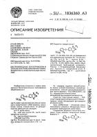 Производные бензотриазола и способ уничтожения или регулирования роста нежелательных растений Производные бензотриазола и способ уничтожения или регулирования роста нежелательных растений