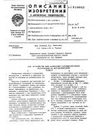 Устройство для нанесения порошкообразных материалов на металлическую полосу Устройство для нанесения порошкообразных материалов на металлическую полосу