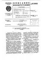 Водоразбавляемая композиция длянанесения осаждаемых ha катодепокрытий Водоразбавляемая композиция длянанесения осаждаемых ha катодепокрытий