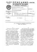 Устройство для соединения перпендикулярных между собой элементов Устройство для соединения перпендикулярных между собой элементов