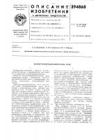 Магнитогидродинамическое реле19 Магнитогидродинамическое реле19
