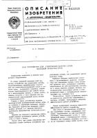 Устройство для уплотнения шатуна стана холодной прокатки труб Устройство для уплотнения шатуна стана холодной прокатки труб