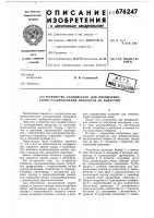 Устройство для пневматического распределения продуктов по емкостям сташевского Устройство для пневматического распределения продуктов по емкостям сташевского