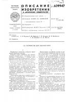 Устройство для закалки плит