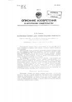Магнитная головка для записи кодовых импульсов Магнитная головка для записи кодовых импульсов