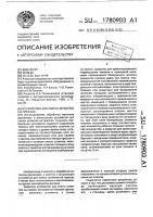 Устройство для смены штампов на прессах Устройство для смены штампов на прессах
