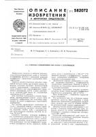 Способ соединения металла с керамикой Способ соединения металла с керамикой