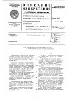Устройство для изготовления деталейс отверстиями методом гальванопластики Устройство для изготовления деталейс отверстиями методом гальванопластики