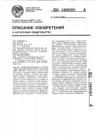Информационное устройство для накопительно-передающих систем Информационное устройство для накопительно-передающих систем