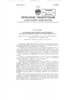 Устройство для измерения взаимного проскальзывания совместно движущихся тел Устройство для измерения взаимного проскальзывания совместно движущихся тел