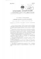 Слиповая тележка на шести балансирах Слиповая тележка на шести балансирах