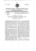 Устройство для прядения медно-аммпачного шелка Устройство для прядения медно-аммпачного шелка