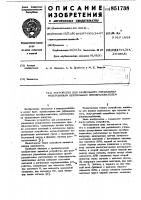 Устройство для раздельного управленияреверсивным вентильнымпреобразователем Устройство для раздельного управленияреверсивным вентильнымпреобразователем