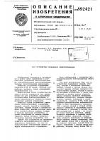 Устройство управления электроприводом Устройство управления электроприводом
