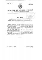 Способ подготовки элементных углей к обточке торцов Способ подготовки элементных углей к обточке торцов