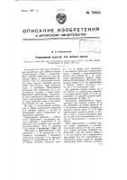 Реверсивный редуктор для гребных винтов Реверсивный редуктор для гребных винтов