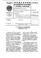 Устройство для уравновешивания вертикально перемещаемых узлов металлорежущих станков Устройство для уравновешивания вертикально перемещаемых узлов металлорежущих станков