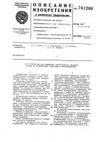 Устройство для измерения интенсивности обратной короны на осадительных электродах электрофильтров Устройство для измерения интенсивности обратной короны на осадительных электродах электрофильтров