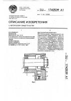 Подшипниковый узел Подшипниковый узел