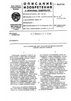 Устройство для транспортирования деталей струей сжатого воздуха Устройство для транспортирования деталей струей сжатого воздуха