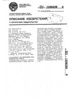 Устройство для определения электрофизических свойств Устройство для определения электрофизических свойств