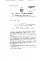 Патент ссср 154732 Патент ссср 154732
