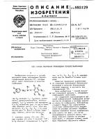Способ получения производных бензолсульфонамида Способ получения производных бензолсульфонамида