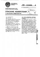Способ определения содержания пеконденсированных фенольных единиц в лигнинах Способ определения содержания пеконденсированных фенольных единиц в лигнинах