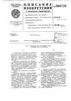 Устройство для управления фазой периодического процесса Устройство для управления фазой периодического процесса