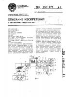 Устройство для считывания меток Устройство для считывания меток