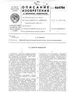 Дозатор жидкости Дозатор жидкости