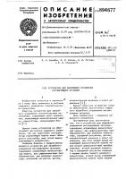 Устройство для аварийного управления регулирующими органами Устройство для аварийного управления регулирующими органами
