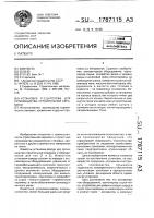 Установка р.с.цаголова для производства строительной керамики Установка р.с.цаголова для производства строительной керамики