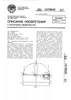 Саморазгружающийся контейнер Саморазгружающийся контейнер