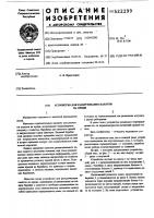 Устройство для раскручивания канатов на пряди Устройство для раскручивания канатов на пряди