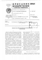 Патент ссср 189611 Патент ссср 189611